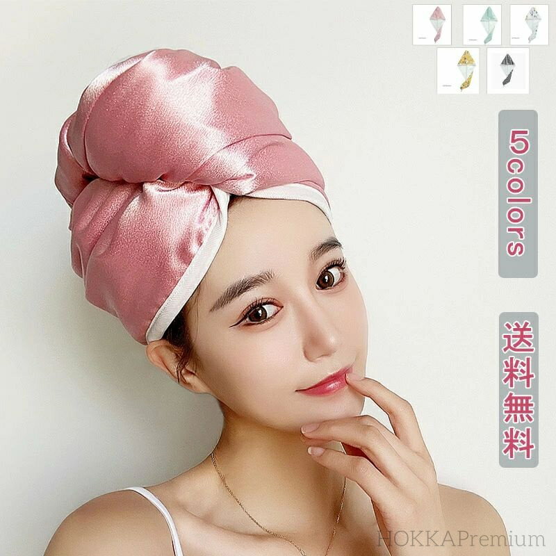 【送料無料】時短 お風呂上がり 速乾 超吸水 極厚 厚手 タオル バス用品 ドライヤー時間半減 速乾 吸水タオルキャップ ヘアキャップ 吸水