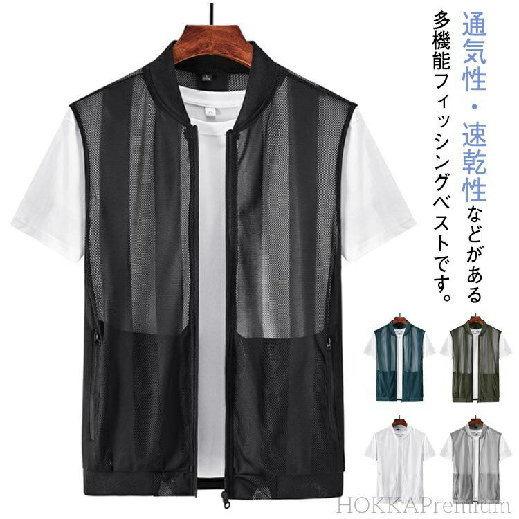 【送料無料】暑さ対策 軽量 登山 農業 作業着 撮影用 遠足 ゴルフ お釣り 薄手 メッシュ 速乾 ワークベスト 前開き 涼しい サマーベスト メンズ