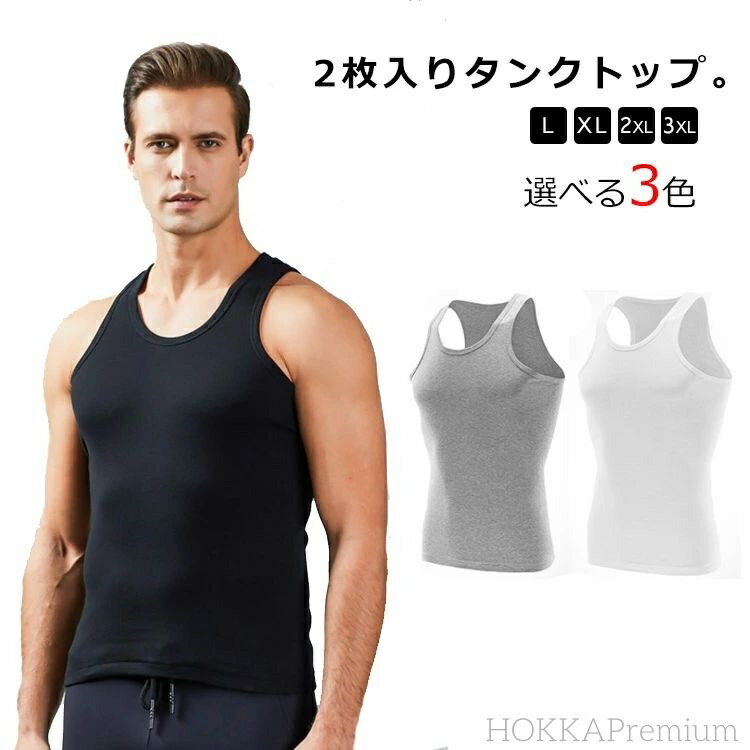 【送料無料】トレーニング 筋トレ ジム 秋 夏 春 綿 下着 インナー ノースリーブ メンズ タンクトップ 2枚組セット