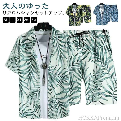 【送料無料】フラワー 夏服 ショートパンツ 半袖 メンズ ハーフパンツ 上下セット アロハシャツ 2点セット 花柄 総柄 セットアップ シャツ 【送料無料】フラワー 夏服 ショートパンツ 半袖 メンズ ハーフパンツ 上下セット アロハシャツ 2点セット 花柄 総柄 セットアップ シャツ