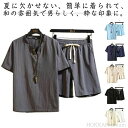【送料無料】部屋着 寝巻き 和服 セット 綿麻 短パン シャツ ヘンリーネック 寝巻き 大きいサイズ メンズ ゆかた 浴衣 じんべい 甚平