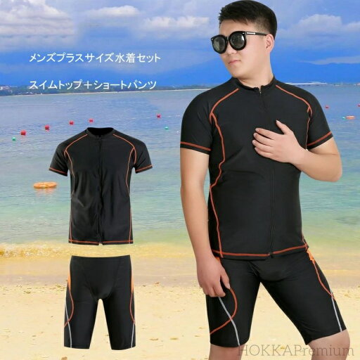 【送料無料】日焼け防止 2XL-9XL ブラック/ブルー 5分丈 半袖 オールシーズン 分割 水泳 メンズ 水着 サイズ 大きい 【送料無料】日焼け防止 2XL-9XL ブラック/ブルー 5分丈 半袖 オールシーズン 分割 水泳 メンズ 水着 サイズ 大きい