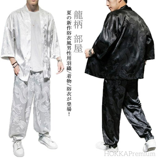 【送料無料】部屋着 夏服 ロングパンツ 5分袖トップス セットアップ 夏 メンズ 夏用 龍柄 上下セット 作務衣 羽織 【送料無料】部屋着 夏服 ロングパンツ 5分袖トップス セットアップ 夏 メンズ 夏用 龍柄 上下セット 作務衣 羽織
