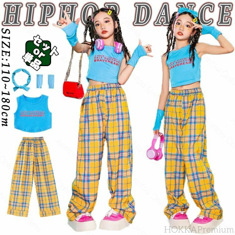【送料無料】黄色 青色 チェック柄 ロングパンツ ダボパン 腕カバー付き タンクトップ キッズ ダンス衣..