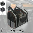 【送料無料】キャリーバッグ ペットキャリー ドライブボックス ドライブBOX ペット 猫 犬 リュック 折り畳み式 カー用品 車 ドライブベッド ハウス ショルダー おでかけ