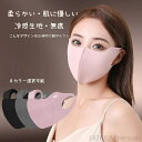 【送料無料】UVカットマスク フェイスカバー 洗える 繰り返し使える 3d 涼感 おしゃれ 小顔効果 日焼け防止 ひんやりマスク カラーマスク カラー 日焼け止めマスク 小さめ