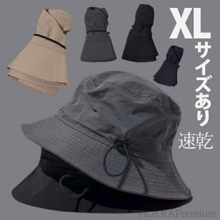 【送料無料】大きいサイズあり たためる速乾バケットハット サファリハット 登山 帽子 アウトドア 大きいサイズ シンプル 無地 キャンプ 日除け 日よけ キャップ
