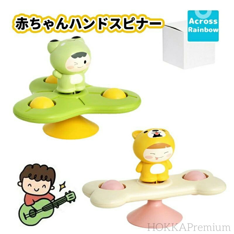 【送料無料】カエル＋柴犬2点セット 赤ちゃん ハンドスピナー 生後6ヶ月 お風呂おもちゃ 食品衛生法適合 日本企業販売