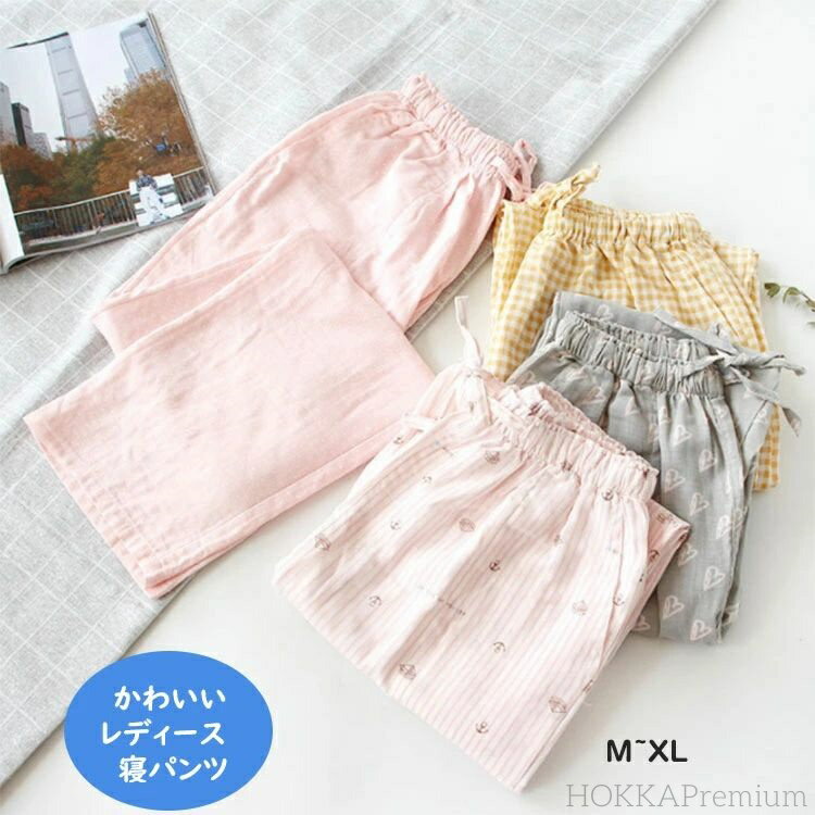 【送料無料】寝ズボン パジャマ レディース 寝間着 婦人 女性 綿100% ズボン さらさら パジャマズボン ダブルガーゼ ボトムス 和風 寝ズボン ナイトウェ...