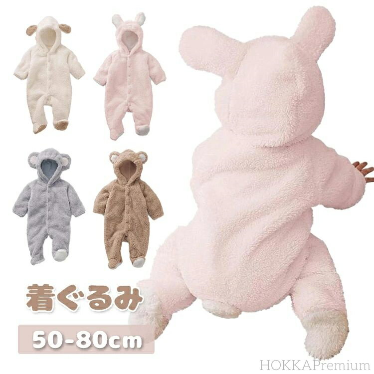 【送料無料】ベビー服 耳付き ロンパース 足つき くまさんロンパース 着ぐるみ カバーオール ジャンプスーツ 干支 ウサギ 出産祝い ふ..