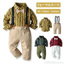 【送料無料】子供 男の子フォーマル シャツ 子供スーツ おしゃれ セットアップ ベビーフォーマル ベビースーツセット 長袖 入園式 子供服 男の子 卒業式 ベビー服 男の子