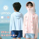 【送料無料】uvカット パーカー キッズ 女の子 男の子 接触冷感 指穴 フード付き 虫除け 子供服 トップス 長袖 冷房対策 子供 UPF50+ ひんやり ラ...