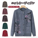 【送料無料】レディース カーディガン 花柄 ニット 高齢者 セーター 大きいサイズ シニア セーター 前開き ママ 女性 コート 婦人 防寒 ゆったり 羽織り アウター