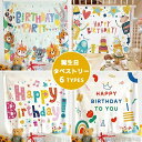 【送料無料】バースデー タペストリー かわいい 誕生日 パーティー 大判 壁掛け 撮影 飾り付け おしゃれ Happy Birthday 飾り 写真背景 北欧 ...