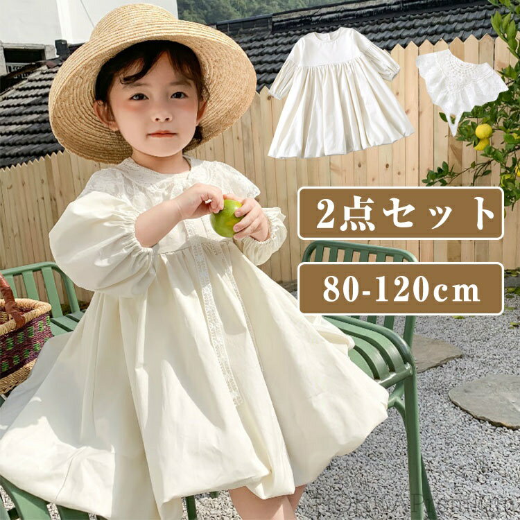 【送料無料】2点セット ベビー用ドレス キッズ ワンピース セレモニードレス 子供服 フォーマル ドレス 女の子 ストール お宮参り 洋服 子供 ドレス ベビー服 子ども