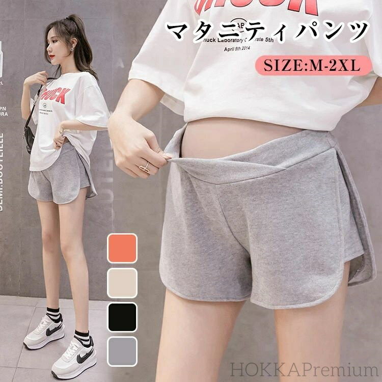 【送料無料】マタニティパンツ 短パン ショートパンツ ボトムス 妊娠服 ウェスト調整 通気性 夏 パンツ 部屋着 外出服 カジュアル 薄手 無地 軽量 妊娠専用 レディース