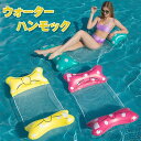 【送料無料】水上ハンモック 浮き輪 ウォーターハンモック フロート 大人用プール フローティング ベッド マット ボート 水遊び 海水浴 水遊び 暑さ対策 背もたれ付浮き輪