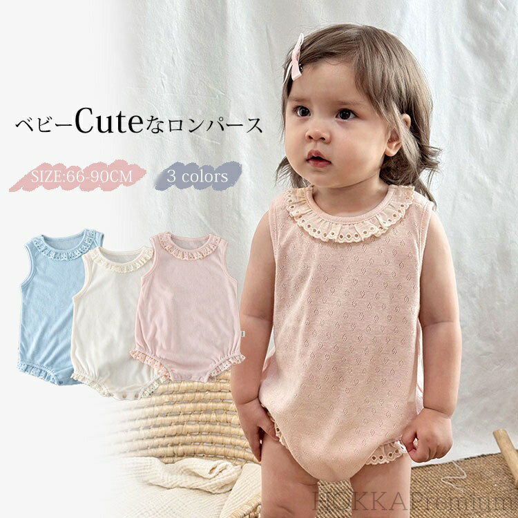 【送料無料】ベビー ロンパース 赤ちゃん 夏用 薄手 ノースリーブ 新生児 ニット 肌着 ベビー服 子供服 赤ちゃん 肌着 男の子 女の子 部屋着 ボディースーツ 夏服