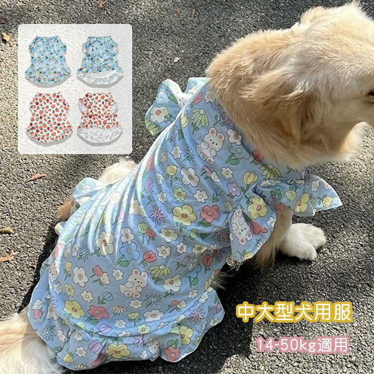 【送料無料】中大型犬 犬服 tシャツ ドッグウェア ベスト 大型犬 パジャマ春夏用 ルームウェア ロンパ..