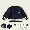 【送料無料】カーディガン キッズ 男の子 女の子 子供 スクールカーディガン vネック ベビー用 前開き ニット アウター セーター 子供服 長袖 ライン入り 通園 通学|詳細画像
