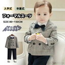 【送料無料】フォーマル スーツ キッズ 入学式 スーツ 子供 スーツ 男の子 スーツ ベビー フォーマル 子供服 5点セット ジャケット ワイシャツ ズボン ボ...