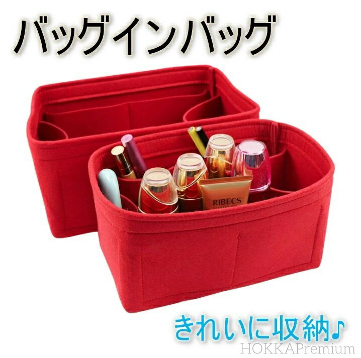【送料無料】バッグインバッグ 自立 軽い バックインバック インナーバッグレディース フェルト素材(4)
