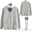 【送料無料】学生服 高校生 大きいサイズ カーディガン スクール 女子 カーディガン 長袖 制服 16色 無地 綿 秋冬 女子 スクールセーター