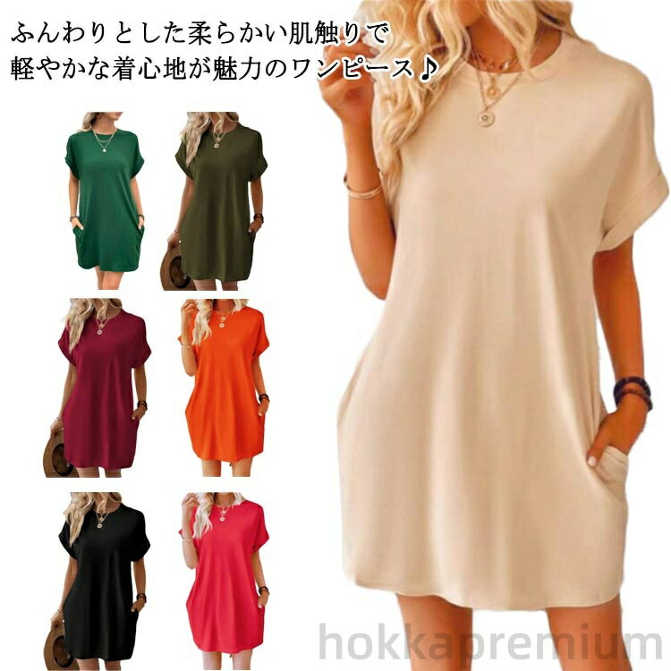 【送料無料】ドレス 女子 女性 UVカット Tシャツワンピ レディース ラウンドネック 大きいサイズ ショート丈 半袖 Aライン ひざ上 膝上丈