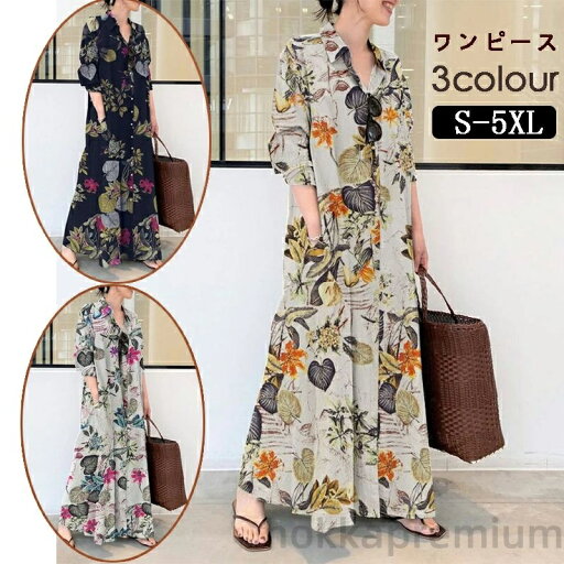 【送料無料】aライン リネン ロング 花柄 綿麻 ロングワンピース カジュアル レディース マキシワンピース ワンピース シャツワンピース 【送料無料】aライン リネン ロング 花柄 綿麻 ロングワンピース カジュアル レディース マキシワンピース ワンピース シャツワンピース