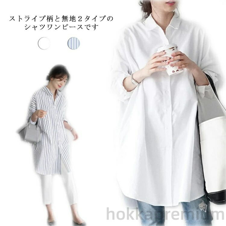 【送料無料】ナチュラル 着やすい ボタン ロング丈 着痩せ 体型カバー 襟付き チュニック ストライプ レディース ワンピース シャツ