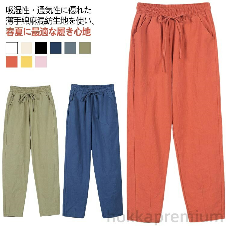 【送料無料】麻 ボトムス カジュアルパンツ リネン サルエルパンツ イージーパンツ リネンパンツ ロングパンツ 綿麻 綿麻パンツ