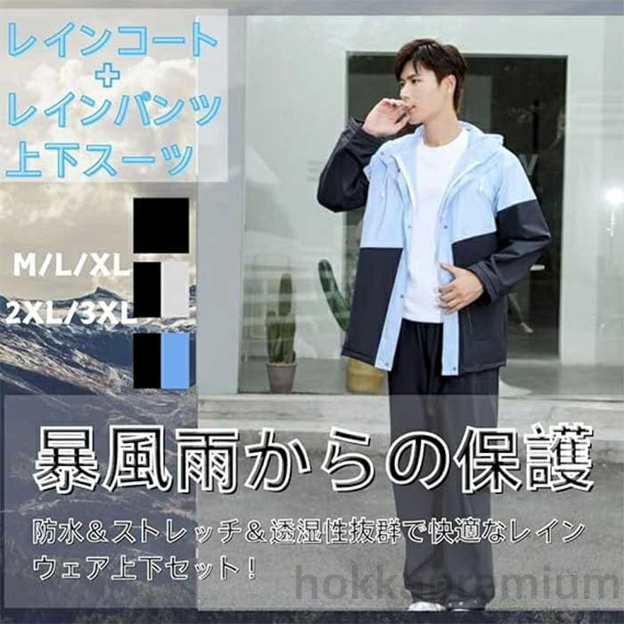 【送料無料】雨具 雨合羽 おしゃれ 自転車 多機能 軽量 防風 撥水 防水 透湿 梅雨対策 レディース メンズ カッパ 上下セット レインコート