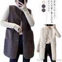 【送料無料】全3色×5サイズ!ロング ボアベスト レディース ロングベスト ボアジャケット ノースリーブ ボア アウター ジャケット