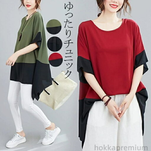 【送料無料】チュニックワンピース Uネック 半そで ブラウス 夏 プルオーバー ロング丈 トップス シャツ tシャツ 切替 半袖 ゆったり カジュアル 部屋着 体型カバー 【送料無料】チュニックワンピース Uネック 半そで ブラウス 夏 プルオーバー ロング丈 トップス シャツ tシャツ 切替 半袖 ゆったり カジュアル 部屋着 体型カバー