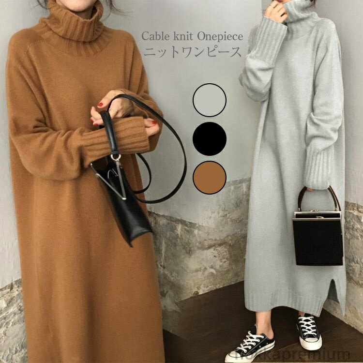 【送料無料】ニットワンピース ワンピース ニット レディース 秋冬 春 長袖 厚手 ハイネック タートルネック スリット ロング丈 マキシ丈
