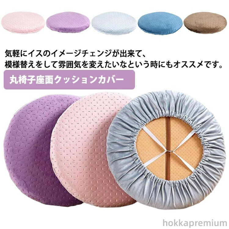 【送料無料】取り外し可能 椅子カバー 洗える エステスツールカバー 診察椅子カバー 丸椅子座面クッションカバー キャスタースツールカバー