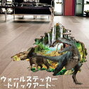 【送料無料】ウォールステッカー 壁紙シール 3D 立体的 トリックアート だまし絵 恐竜 キョウリュウ ダイナソー ルームデコレーション ウォールデコレーション...