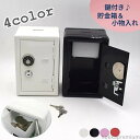 【送料無料】貯金箱 金庫型 ミニ金庫 鍵付き ダイヤルロック付き インテリア 置物 かわいい 小物入れ セキュリティボックス 引き出し付き 秘密の収納ボックス ...