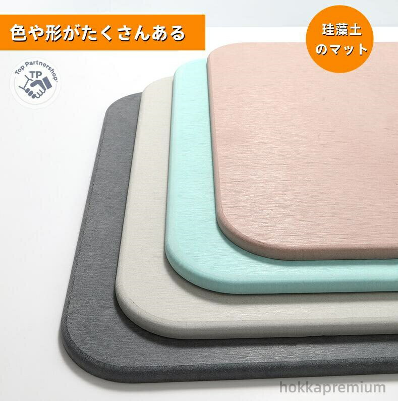 【送料無料】珪藻土バスマット 速乾抗菌 滑り止め付 ジメジメ対策 厳選アイテム 超吸水 抗菌防カビ 消..