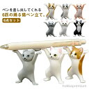 【送料無料】置物 ネコちゃん お洒落 猫のペン立て ペン立て 可愛い 猫ペンホルダー ペン立て ヘッドフォンホルダー 猫の置物 ぺんおき