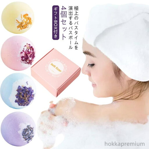 【送料無料】男性 女性 贈り物 オシャレ 天然成分 保湿 お湯にシュワシュワ溶ける 4個セット カラフル かわいい 天然成分 入浴剤 バスボール 【送料無料】男性 女性 贈り物 オシャレ 天然成分 保湿 お湯にシュワシュワ溶ける 4個セット カラフル かわいい 天然成分 入浴剤 バスボール