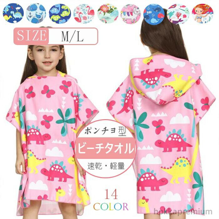 【送料無料】子供用バスタオル キッズポンチョタオル プール お風呂 温泉 フード付き ポンチョ型 スイミング ボタン付き ビーチタオル