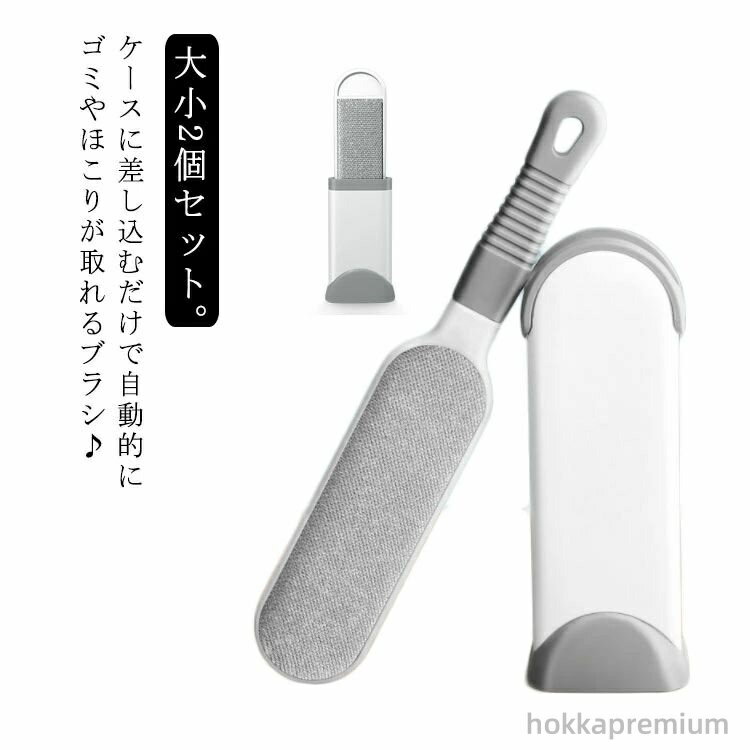 【送料無料】衣類 洋服用ゴミ取り ほこり取り 携帯用 ブラッシング 身だしなみ スーツ リントブラシ クリーンブラシ 取り ホコリ 洋服ブラシ