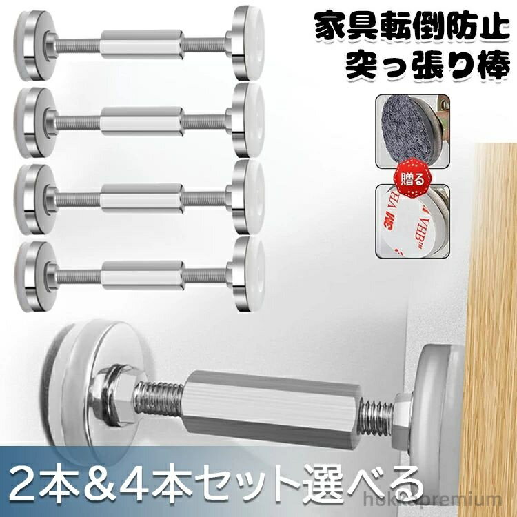 【送料無料】2本セット 家具転倒防止 耐震ポール 狭い隙間用 ステンレス鋼 家具転倒防止突っ張り棒 つっぱり棒 家具 転倒防止 短い