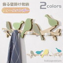 【送料無料】洋服掛け 壁掛け 壁 木製 フック 壁飾り 鳥 帽子掛け 鍵掛け 木製フック 4連 壁掛け ウォールハンガー 北欧風 壁掛けフック