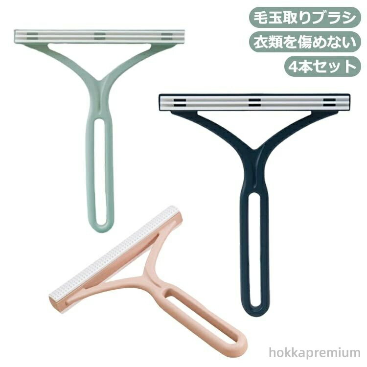 【送料無料】毛玉予防 掃除用 犬猫抜け毛 両面 毛玉クリーナー 毛玉とり 毛玉取り器 衣類を傷めない 手動 簡単毛玉取り 手動 毛玉カット