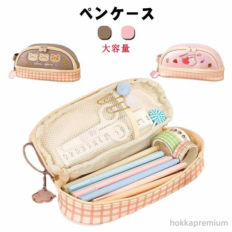 【送料無料】高校生 女子 小学生 かわいい ふでばこ 学生 小物入れ 文具 コスメポーチ 大容量 熊 可愛..