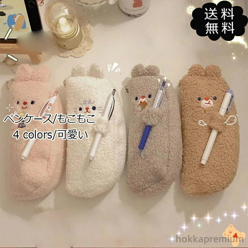 【送料無料】文具 ペンケース 文房具入れ 中学生女子 クリスマスプレゼント おしゃれ 可愛い 新学期 筆..