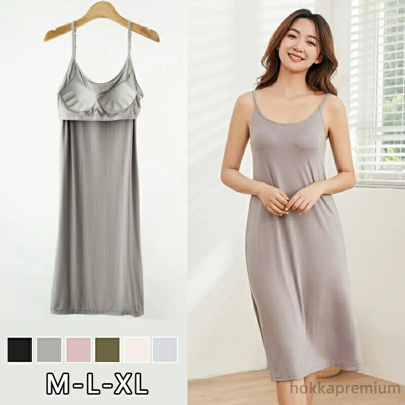 【送料無料】カップ付き インナー ロング丈 インナーワンピース 透け防止 ペチワンピース カップ付き 透けない ワンピース キャミワンピ
