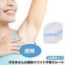 【送料無料】予防 脇汗パッド 対策 脇汗 汗染み予防 脇汗 ワキ汗パッド シート レディース 汗をしっかり吸い取る 目立つ 脇汗シート メンズ